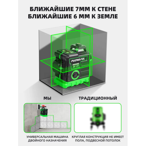 Лазерный уровень Paowafol Pro комплект, 12 линий