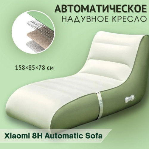 Автоматическое надувное кресло 8H Automatic Sofa
