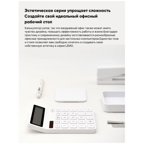 Калькулятор Xiaomi Kaco Lemo Desk Electronic Calculator