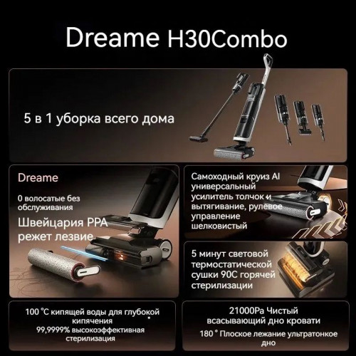 Беспроводной пылесос Dreame H30 Combo 5 в 1 CN