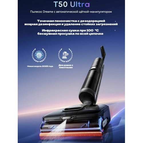 Вертикальный-моющий пылесос Dreame T50 Ultra CN