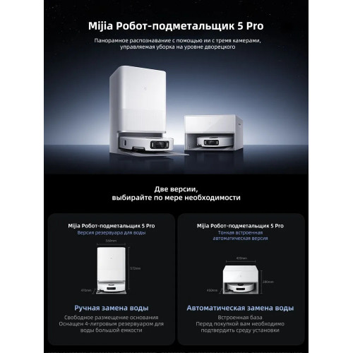 Робот-пылесос Xiaomi Mijia 5 Pro (встраиваемая версия)