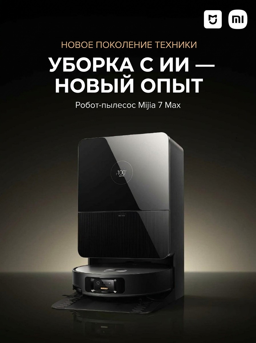 Xiaomi Mijia Robot Vacuum and Mop 7 Max: всё, что умеет новый флагман